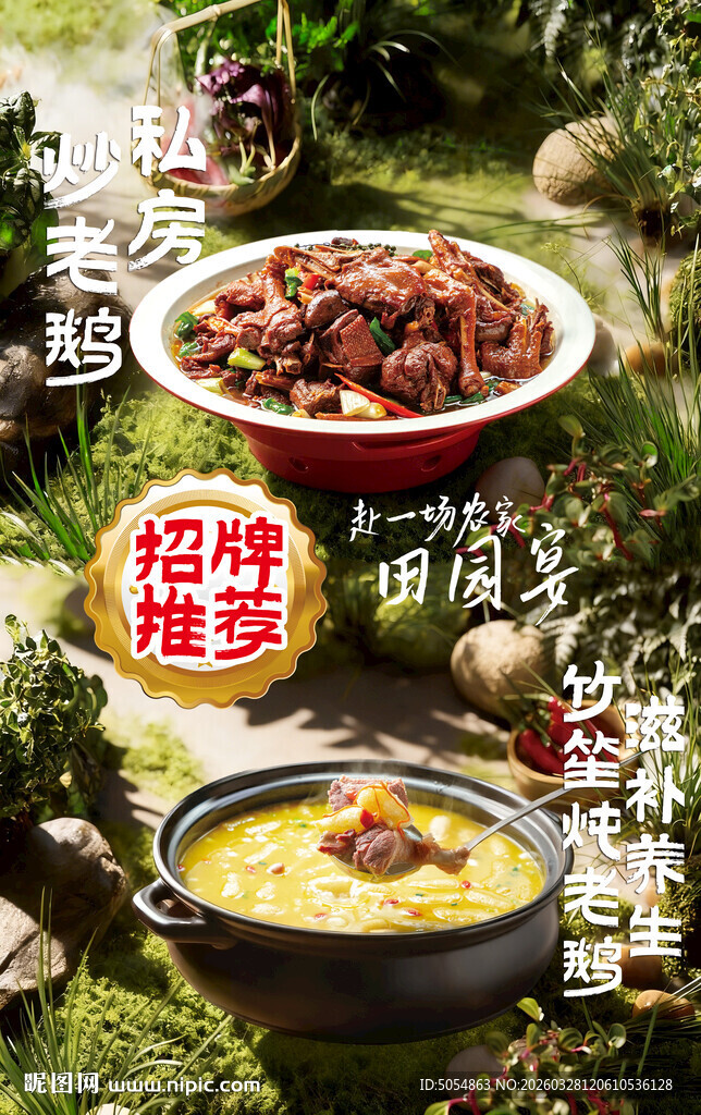 山野风餐饮海报