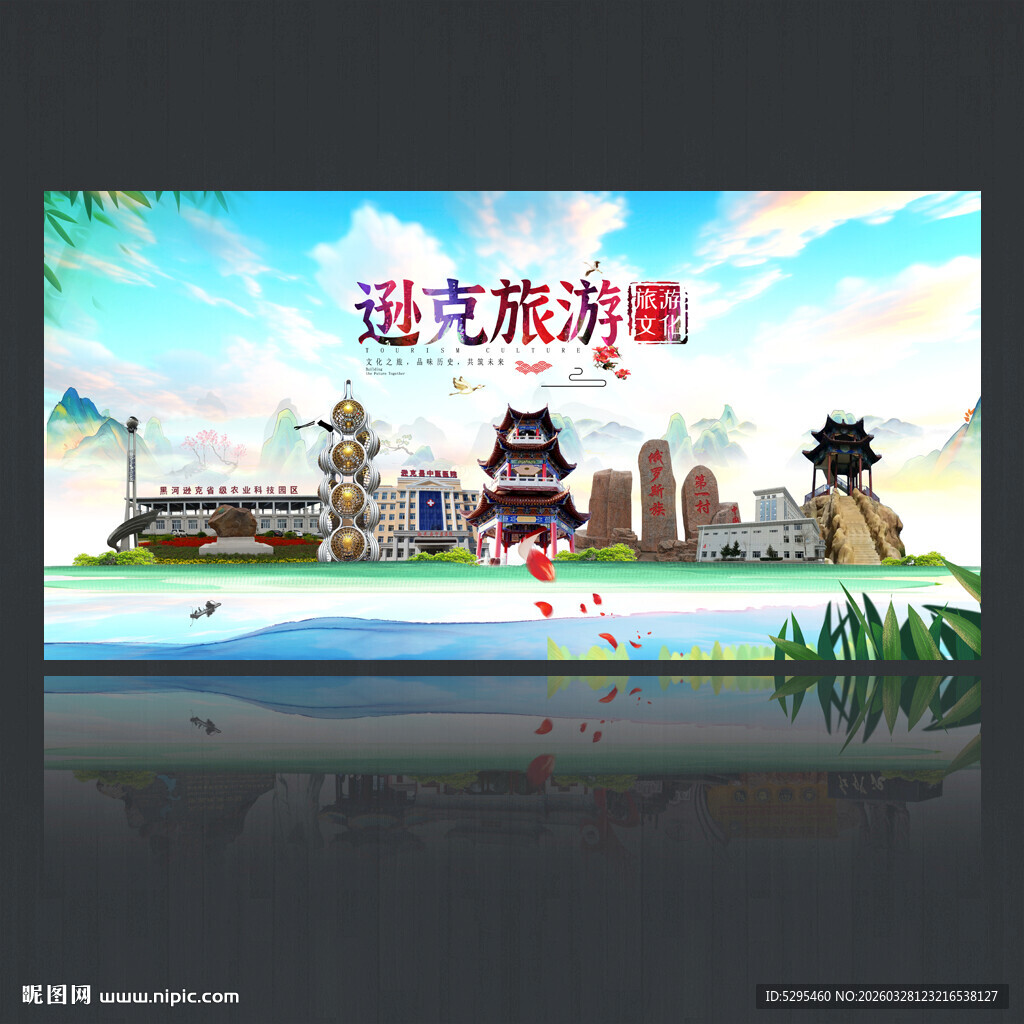 逊克