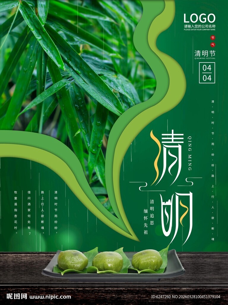 清明时节