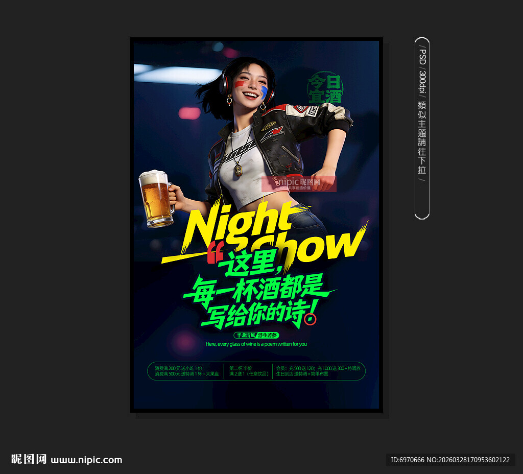 酒吧广告