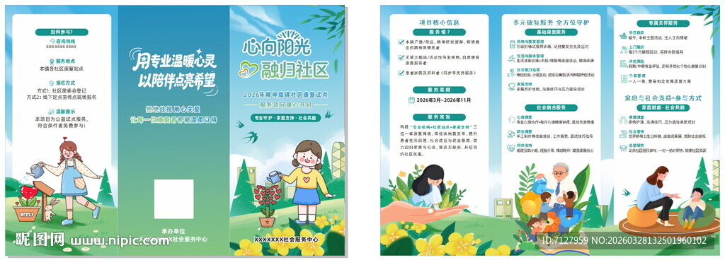 儿童教育宣传册设计示例