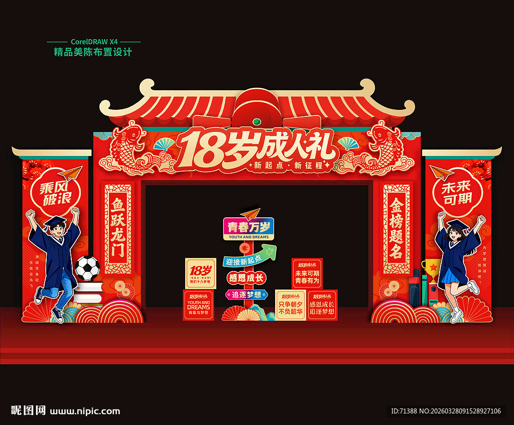 十八岁成人礼门头拱门