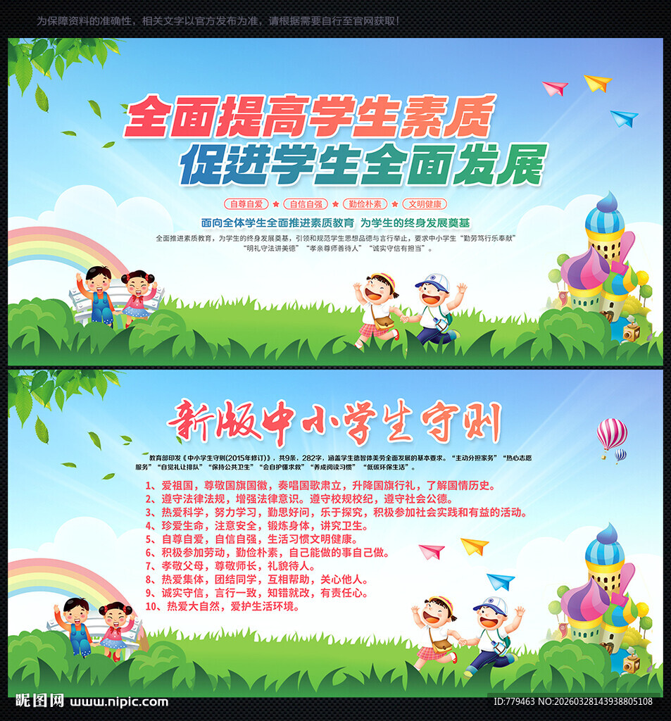 中小学生守则展板