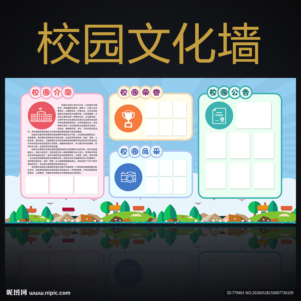 校园文化墙