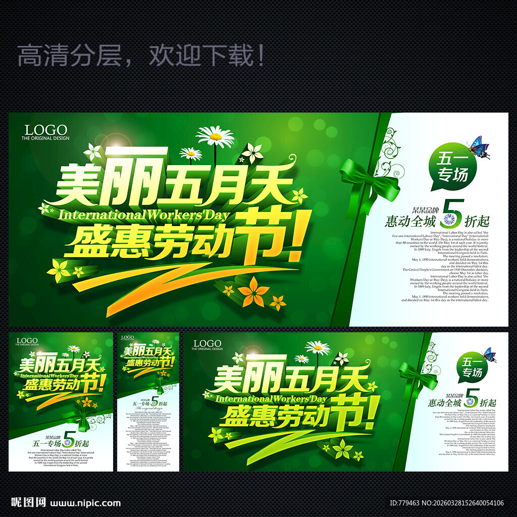 五一劳动节海报