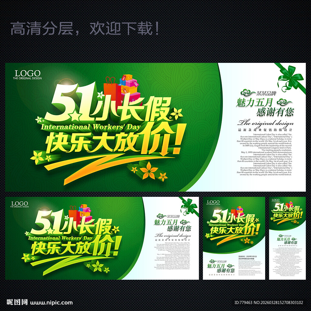 51劳动节海报