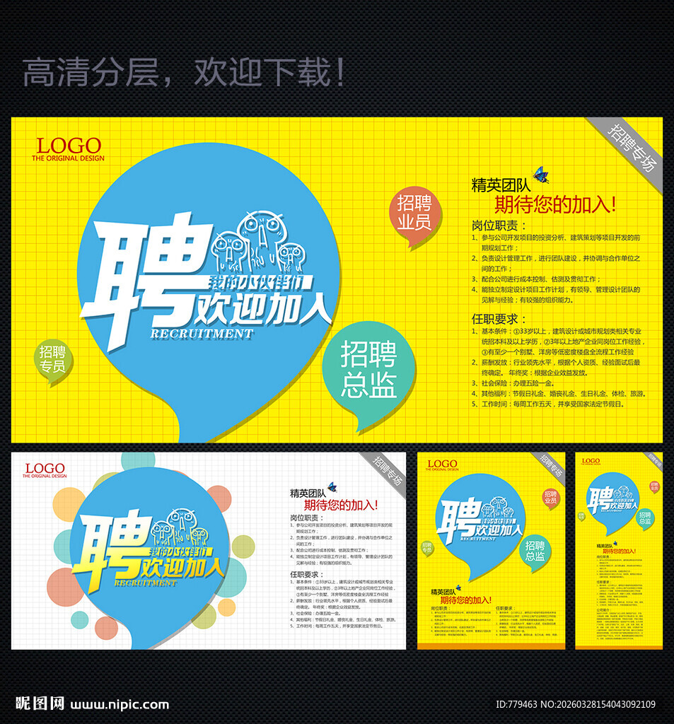 招聘海报招聘