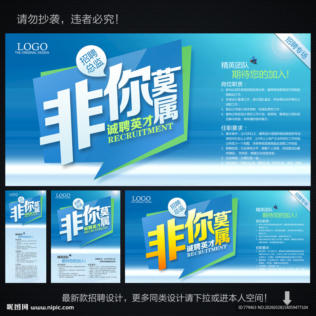 招聘海报