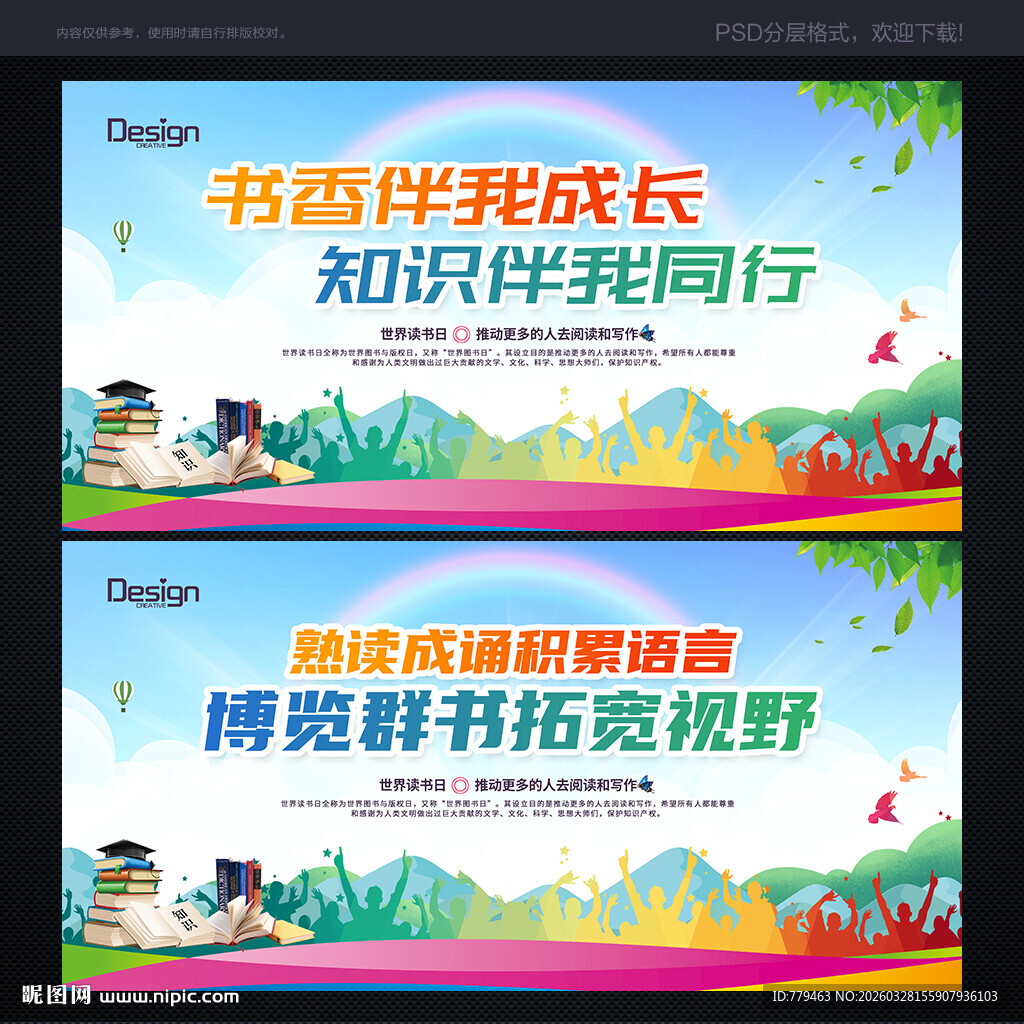 世界读书日 标语