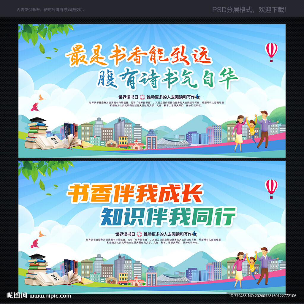 世界读书日背景