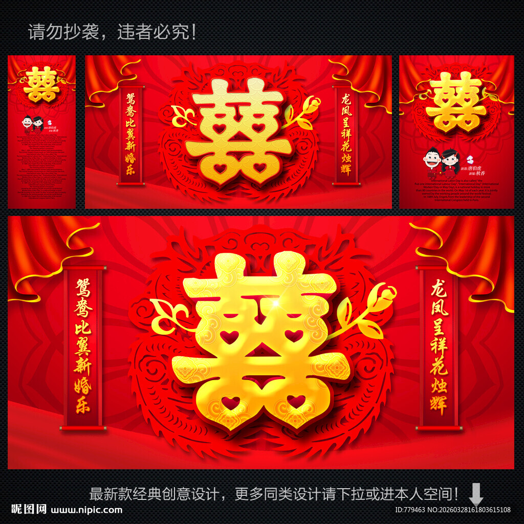 婚庆结婚舞台背景