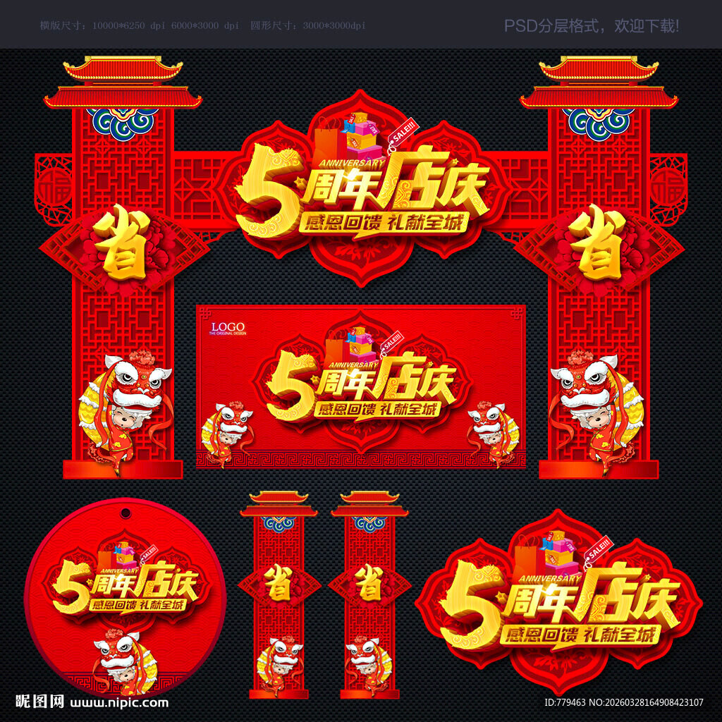 5周年店庆拱门门头