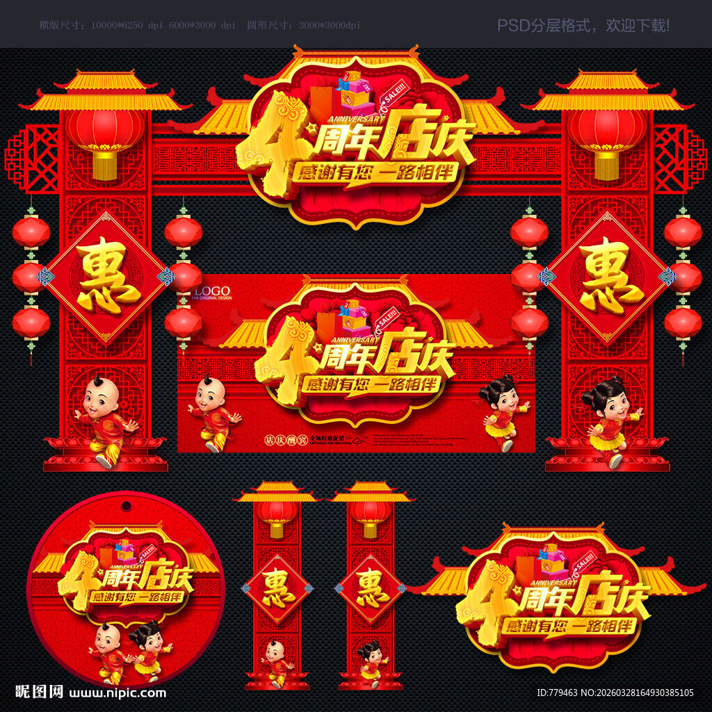 4周年店庆拱门门头