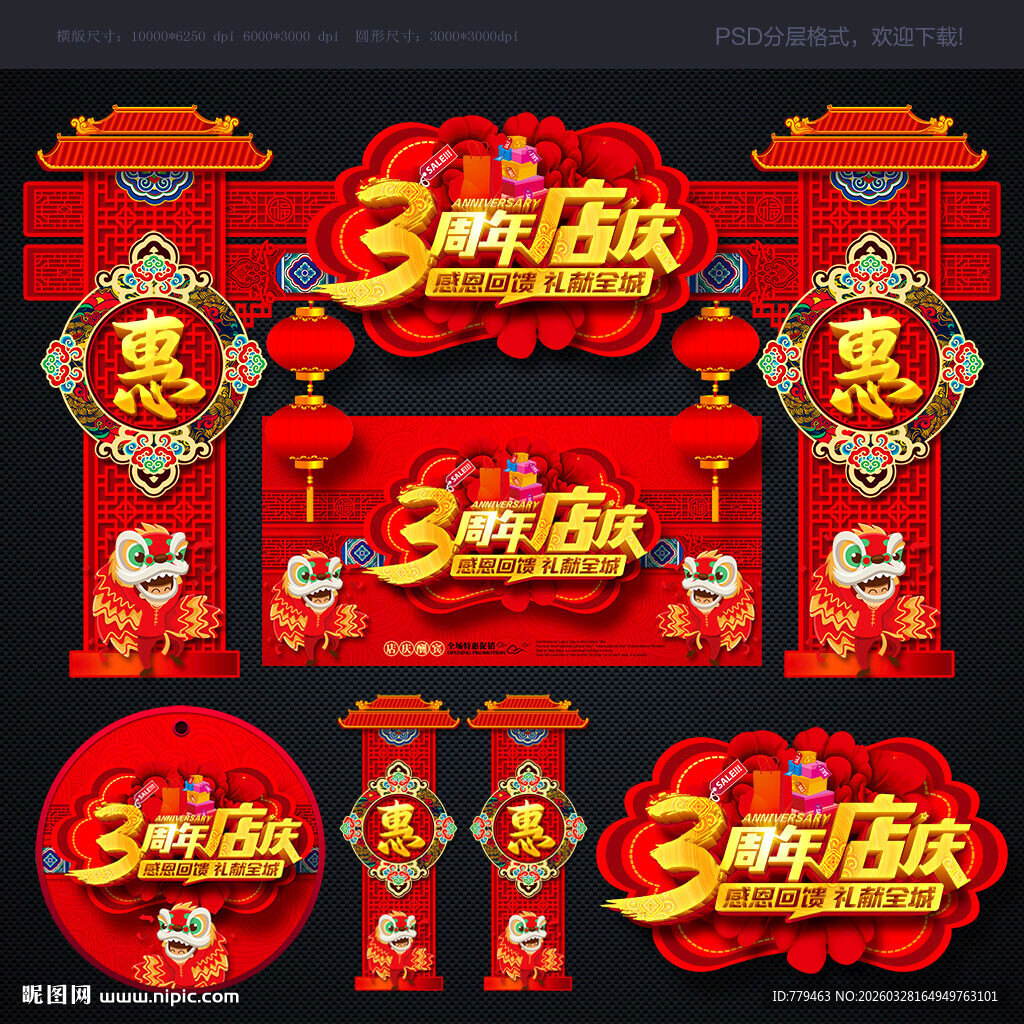 3周年店庆拱门门头