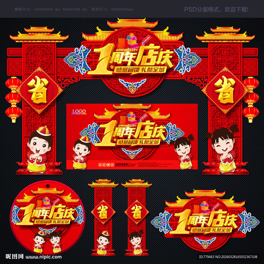 1周年店庆拱门门头