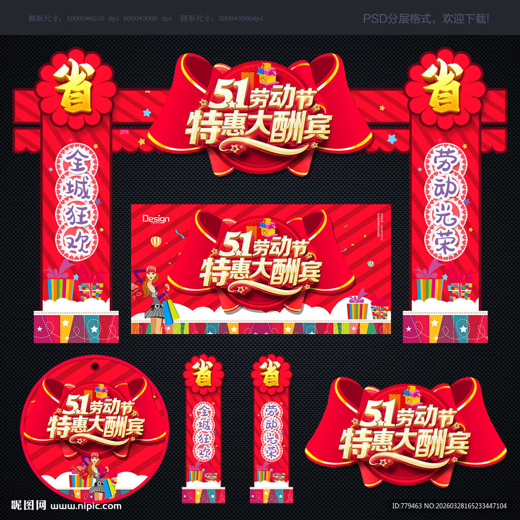 五一劳动节拱门五一