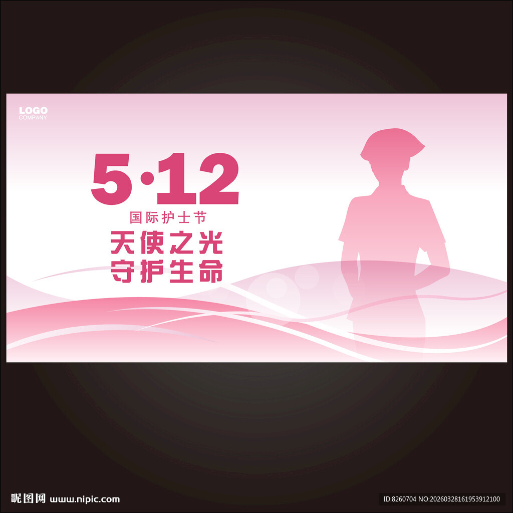 512国际护士节海报主视觉