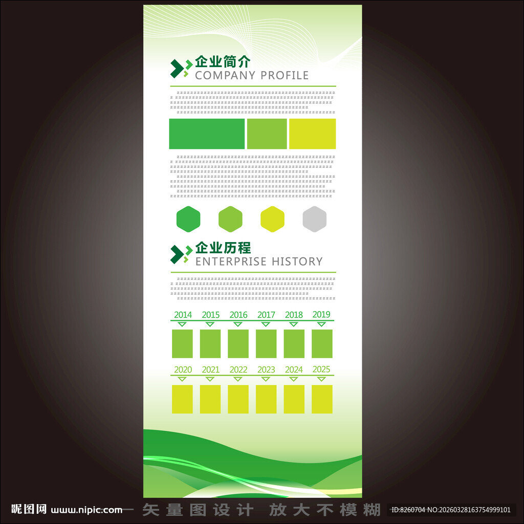 绿色企业易拉宝