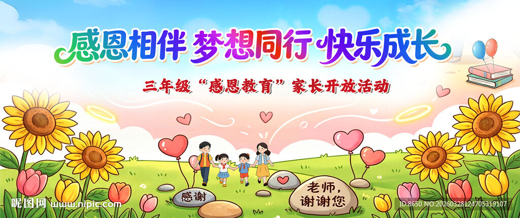 感恩夏日感恩温馨活动