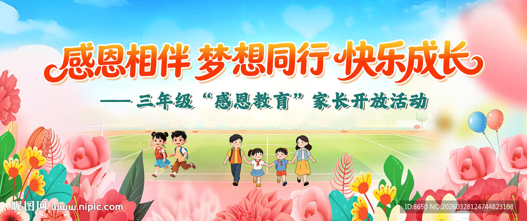 学校幼儿园夏日感恩活动