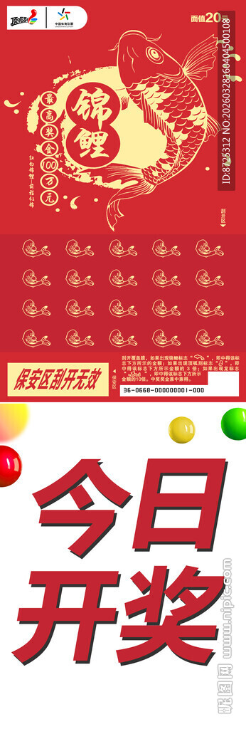 超级大乐透锦鲤顶呱刮