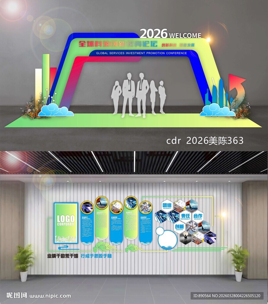 科技美陈企业文化墙