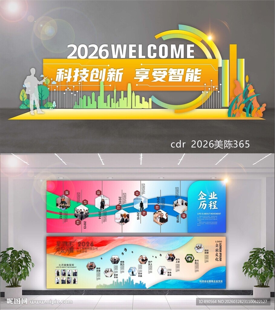 企业文化历程荣誉墙