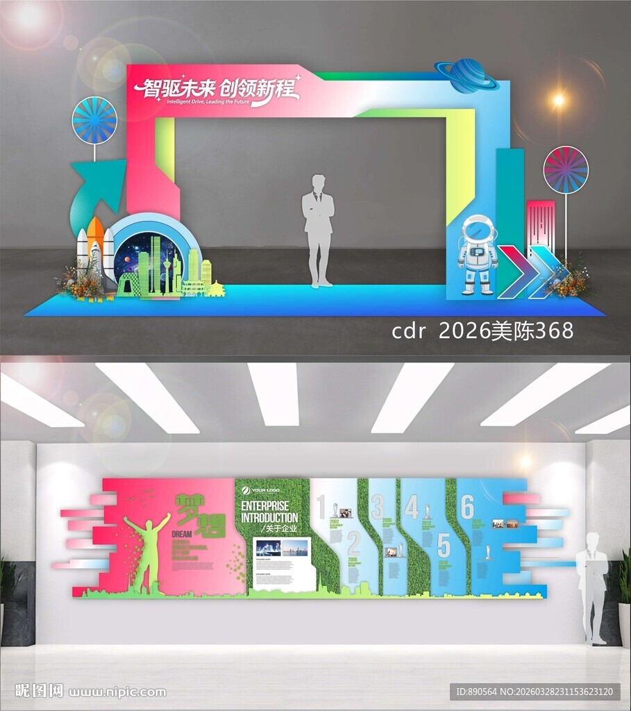 企业文化历程荣誉墙