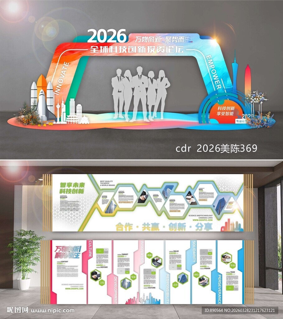 企业文化历程荣誉墙