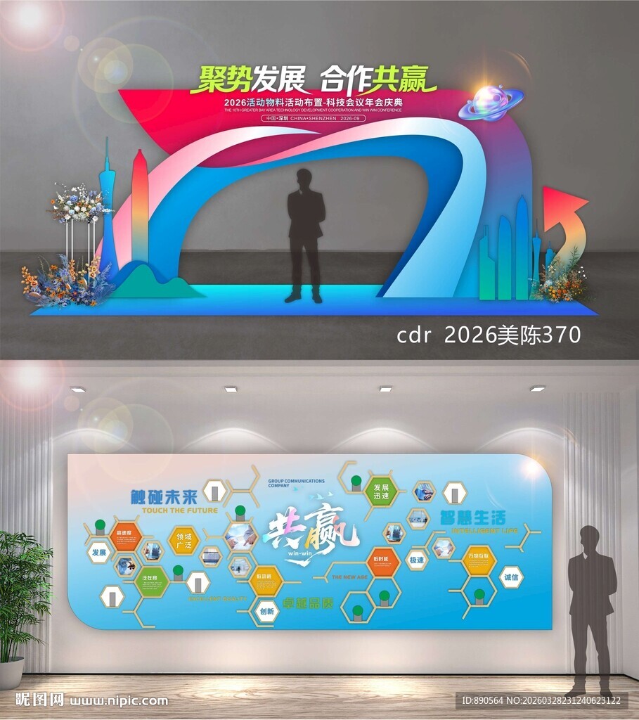 企业文化历程荣誉墙