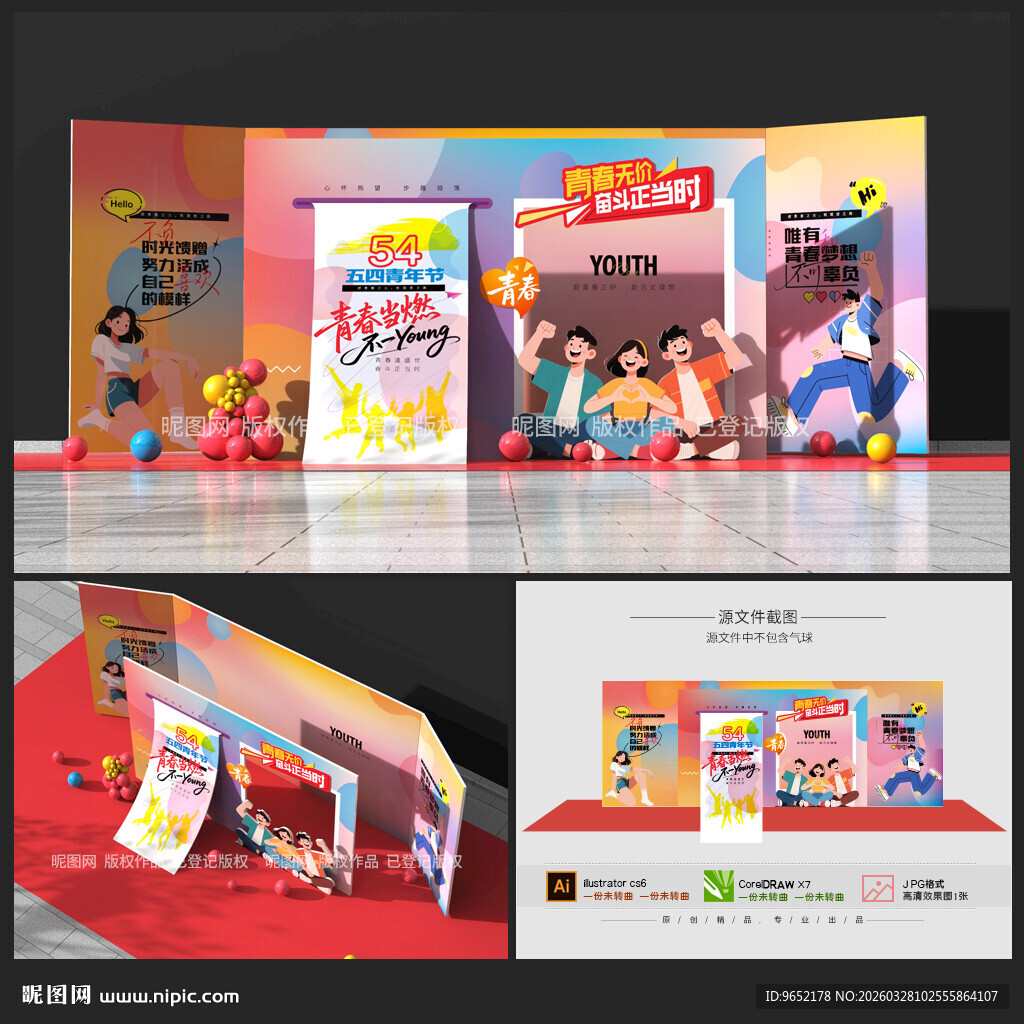 五四青年节美陈