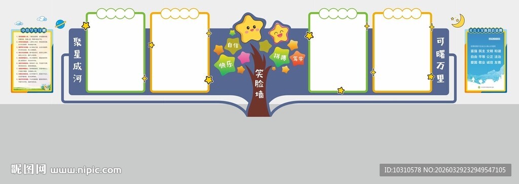 班级文化 笑脸墙