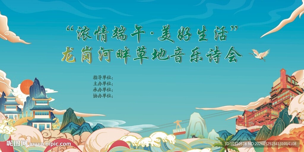 端午节活动背景