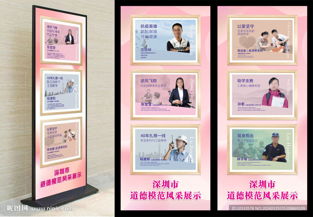 道德模范海报展示架