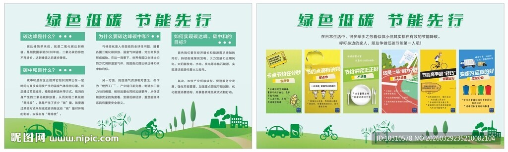 绿色低碳海报展板