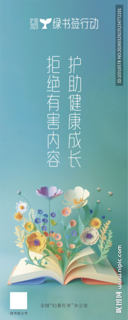 绿书签海报
