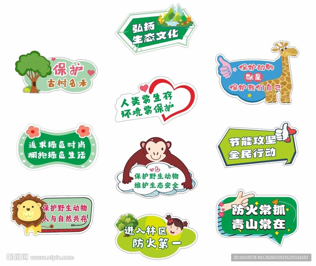 森林防火手举牌