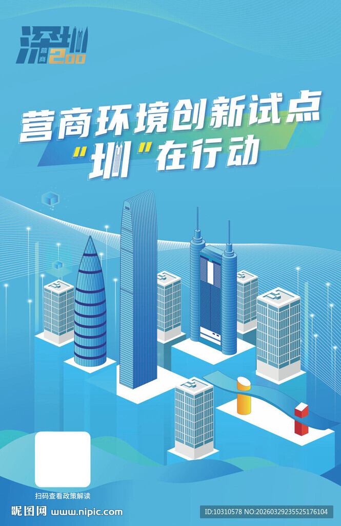 建筑科技助力行业创新海报