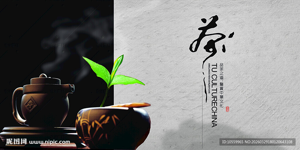 茶文化模板