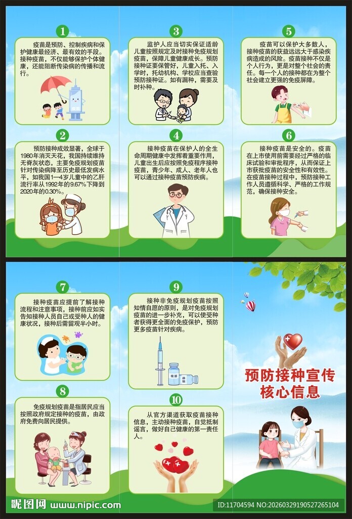 全国儿童预防接种日三折页
