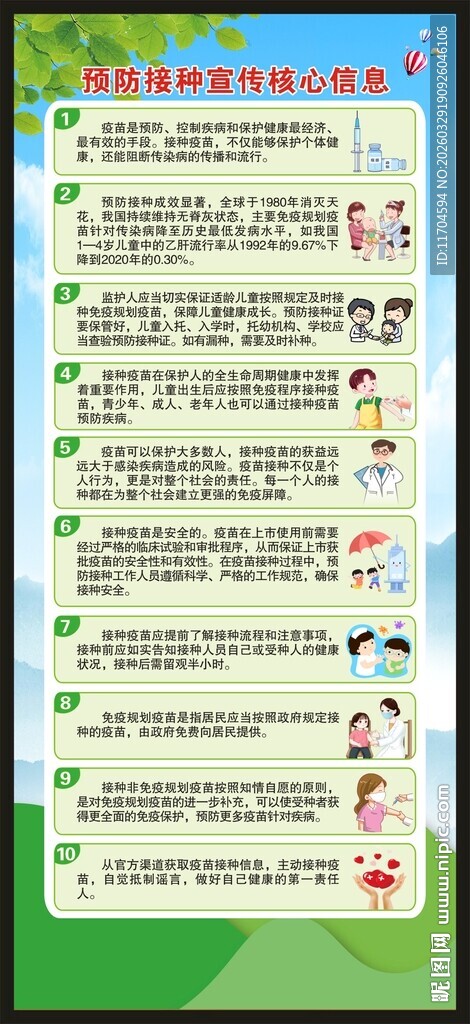 全国儿童预防接种日展架