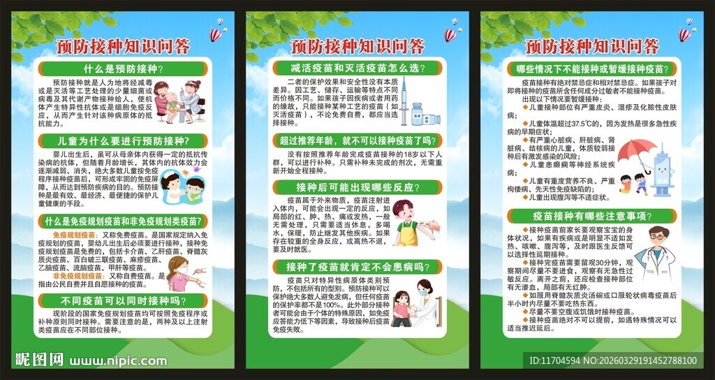 全国儿童预防接种日展板