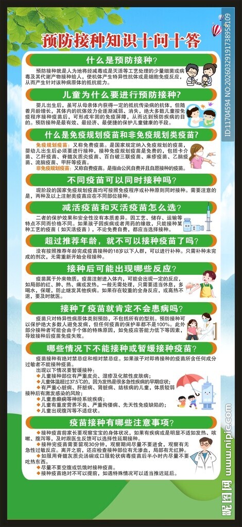 全国儿童预防接种日展架