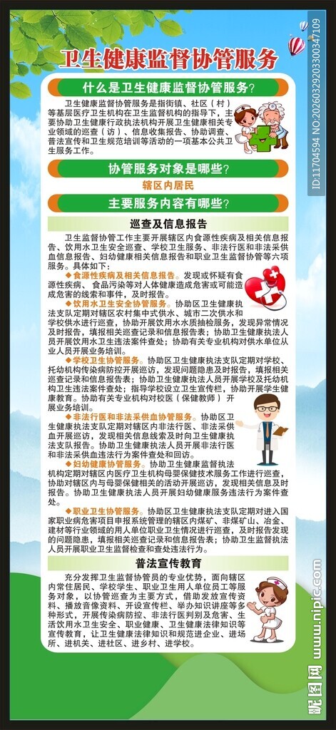 卫生监督协管展架