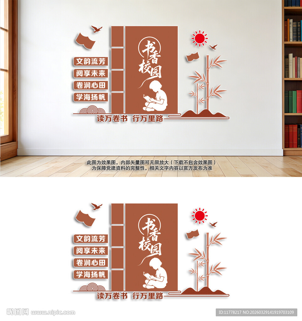 书香校园文化墙