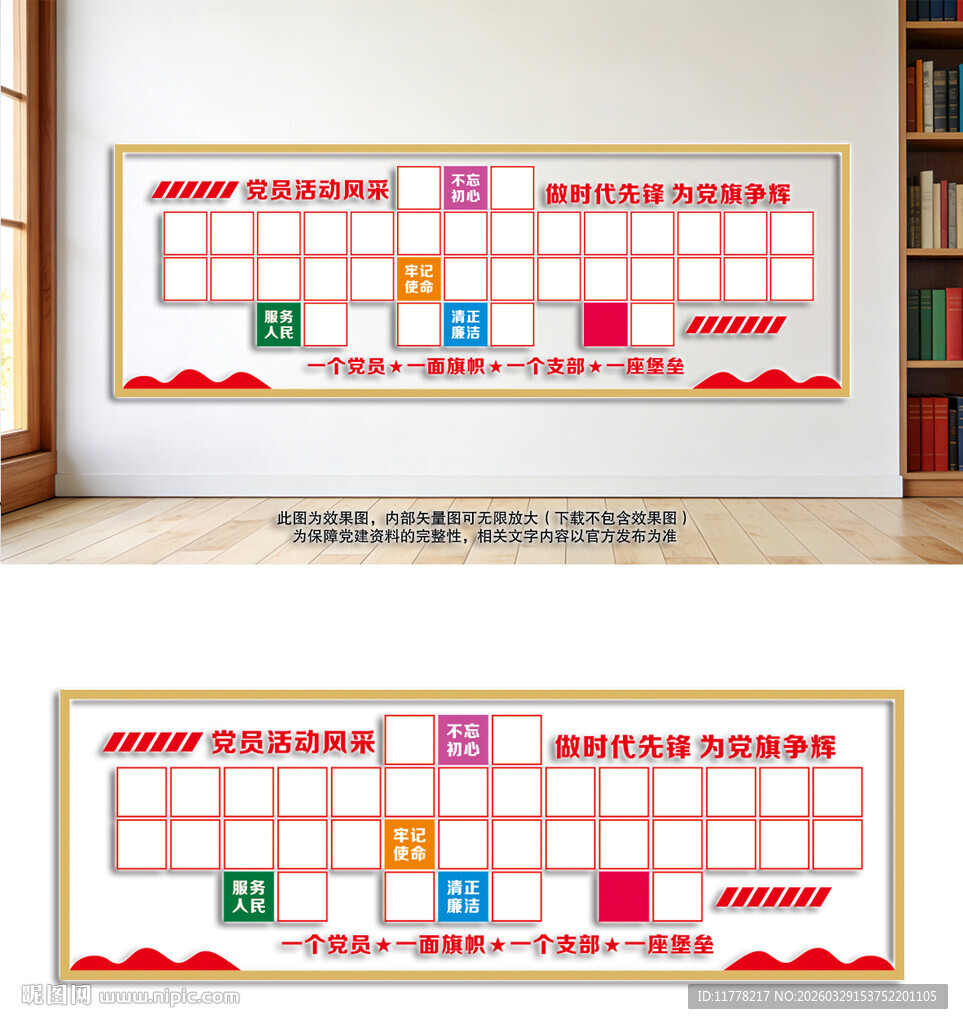 党员风采文化墙