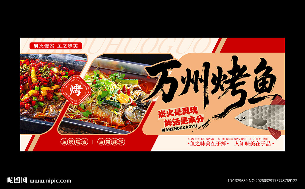 万州烤鱼