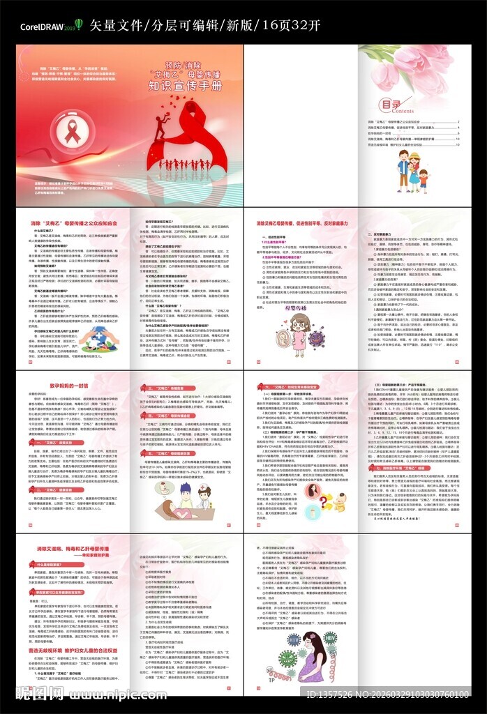 艾乙梅宣传手册