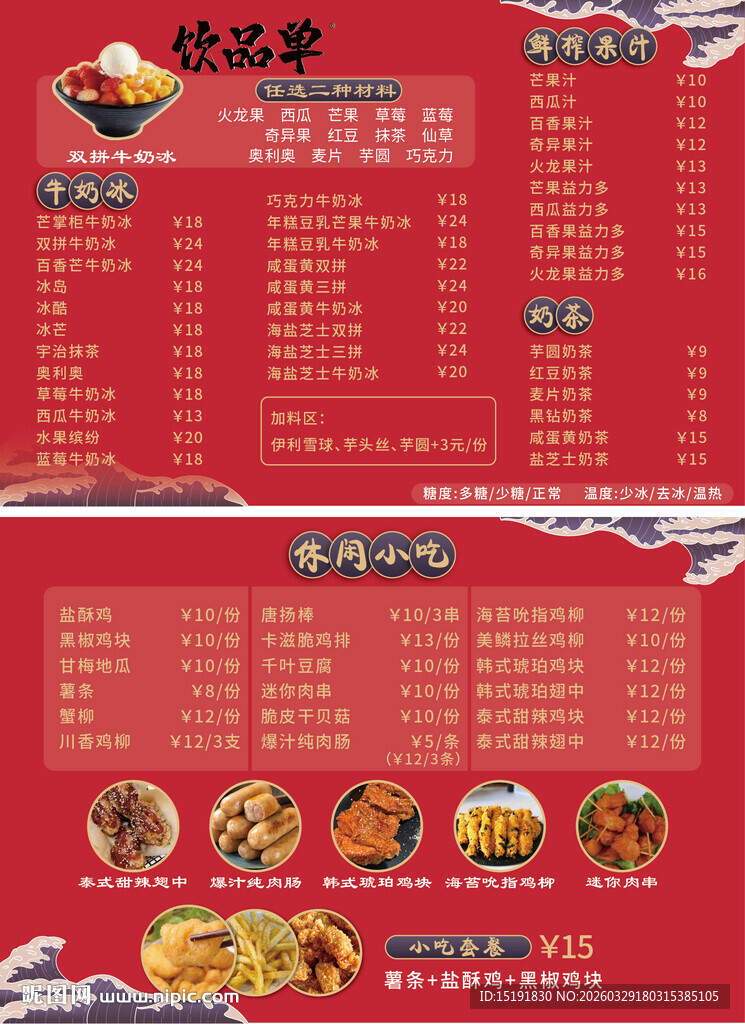 中式餐厅精美菜单展示