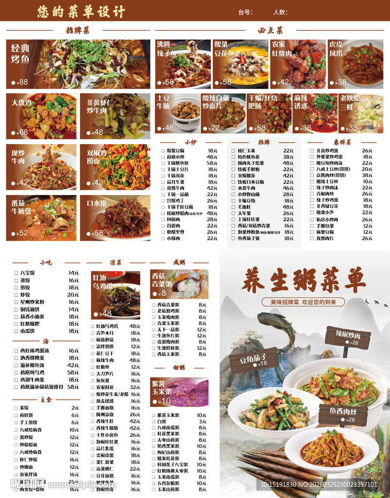 养生粥谱菜单大全